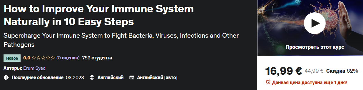 [Udemy] Erum Syed ― Как естественным образом укреп_0.png